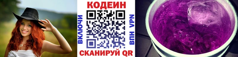 Кодеин напиток Lean (лин)  кракен ONION  Струнино 